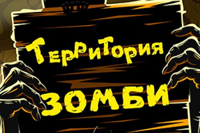 Квест «Экспериментум II: территория зомби» в Белгороде