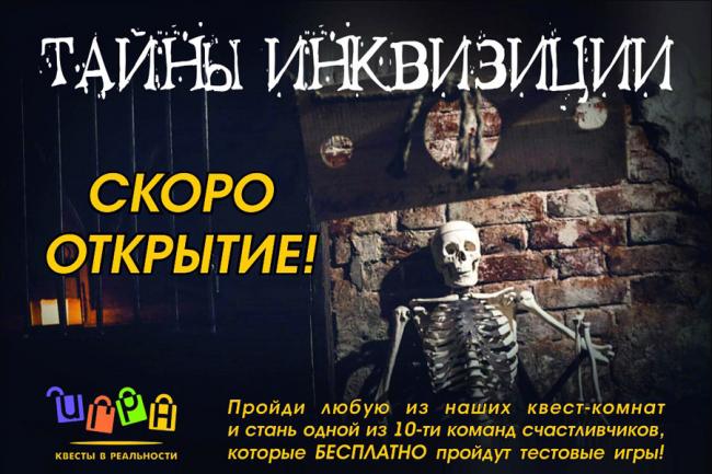 Квест «Тайны Инквизиции» в Белгороде